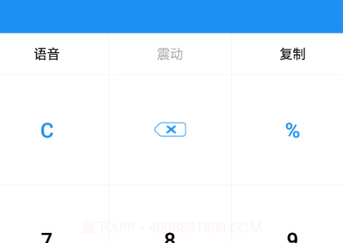 计算器语音播v1.0.9截图