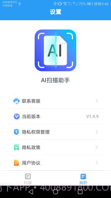 AI扫描助手v1.4.13截图