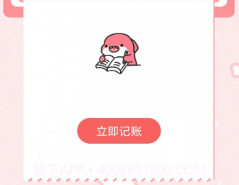 余点记账v1.0.10截图