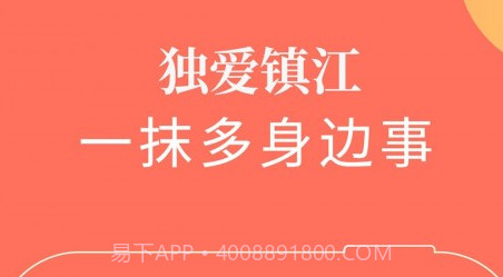 独爱镇江v2.3.11截图