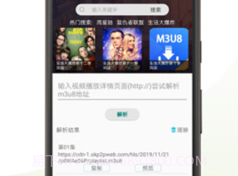 m3u8下载器Android版(m3u8下载的ts合并)V2.0 最新版V2.5截图