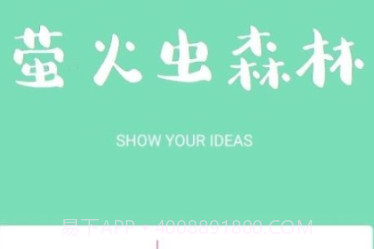 萤火虫森林v1.10截图