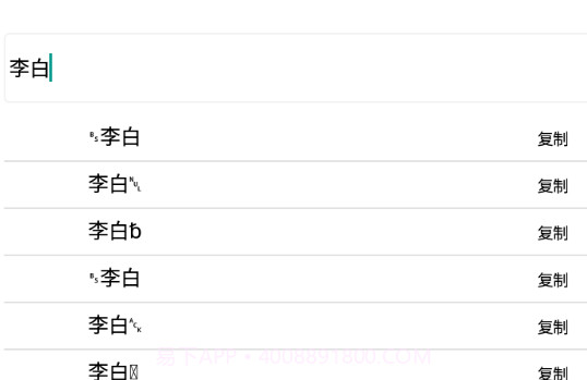 王者荣耀重复名生成器v8.4.1.10截图