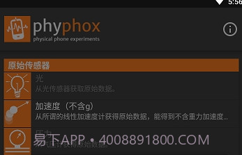 phyphox(手机物理工坊)v1.1.4截图