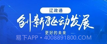 辽政通v3.0.9截图