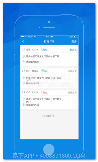 盼达司机端1.2.5截图