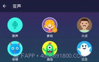 变声器软件免费版V5.7.6截图