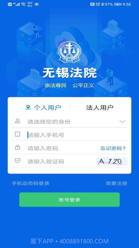 无锡智慧法院V1.08截图