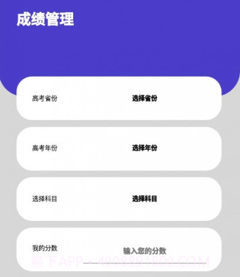 万能高考v1.13截图
