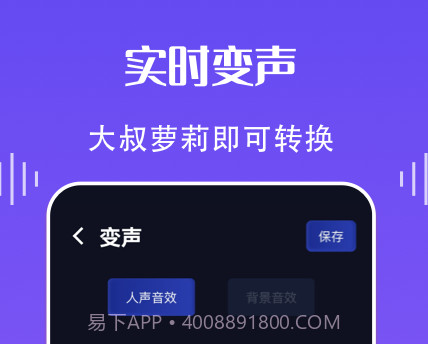 欢乐语音变声器v1.11截图