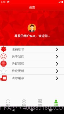新闻通1.7截图