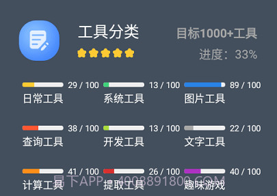 神奇工具箱v1.1.11截图