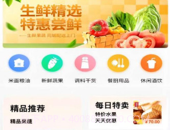 鲜速达供应链v1.1.5截图