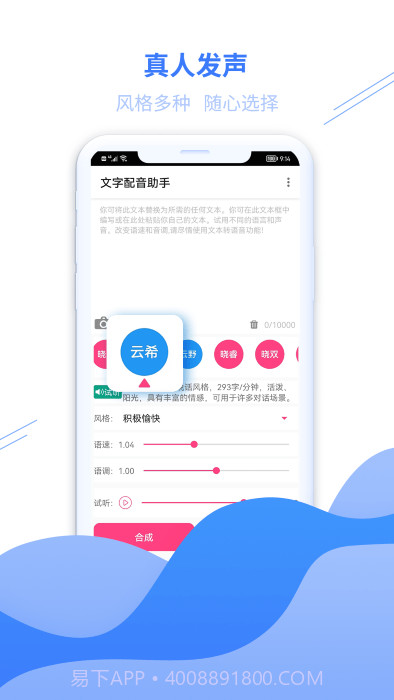 大白文字配音22.08.24截图