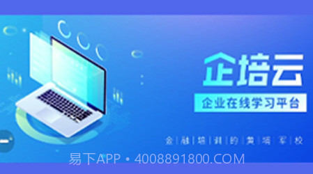 企培云企业版v1.1.10截图
