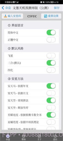 文墨天机免费版0.9.292截图