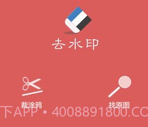 去水印助手v1.9截图