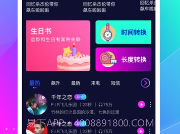 酷嗨铃声v1.0.10截图