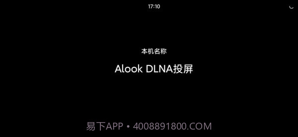 Alook DLNA投屏1.8截图