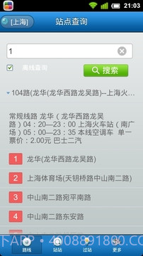 城市公交v2.22截图
