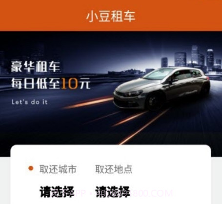 小豆租车v1.0.15截图