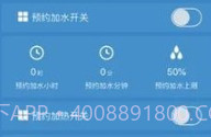光热物联最新版V1.0.8截图