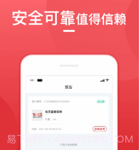 论文查重宝v1.2.12截图