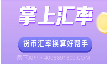 掌上汇率换算v1.8.7截图