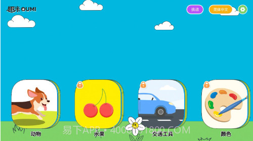 趣米宝宝认知卡v1.0.8截图