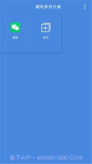 哪吒多开分身3.5.10截图