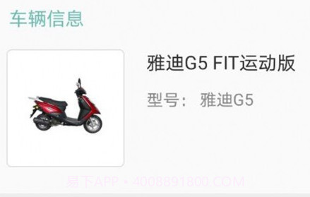 骑享租v1.2.16截图