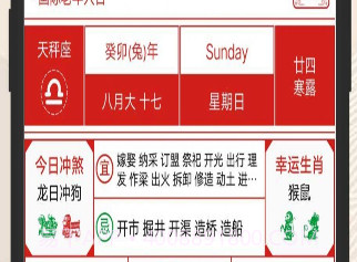 择吉日老黄历版v1.0.9截图