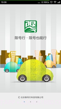 限号行v1.66截图
