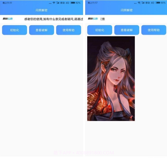 闪照解密v1.19截图