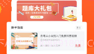 希赛自考题库V2.0.9截图