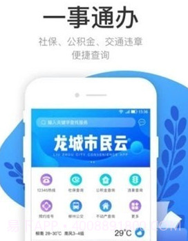 龙城市民云v1.7.8截图