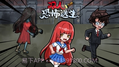 双人恐怖逃生免广告版1.0.1截图
