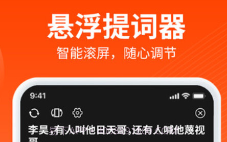 乐推圈提词器v1.1.9截图