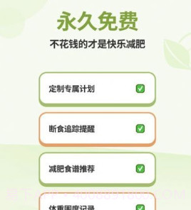 懒人轻断食v1.0.9截图