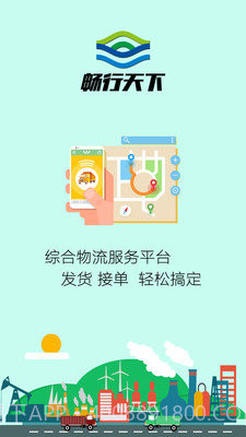 畅行天下1.3.9截图