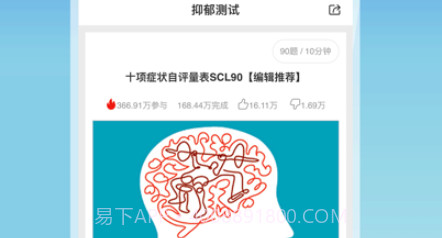 抑郁症测试v3.0.9截图