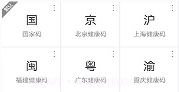 健康码秒开助手v1.1.12截图