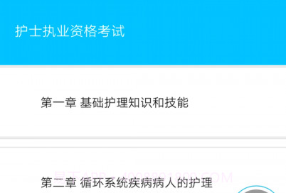 护考护士护师v1.14截图