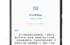 NFC电子名片制作器V1.6截图