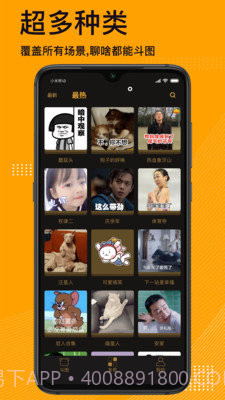 表情包神器v1.0.12截图