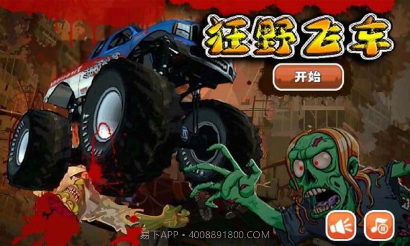狂野飞车v1.1.18截图