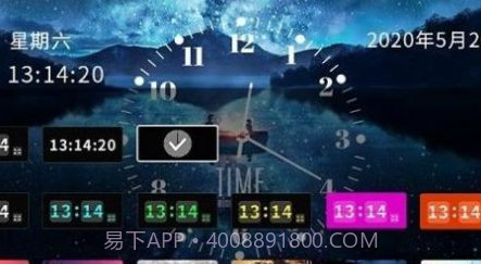自由时钟v1.10截图