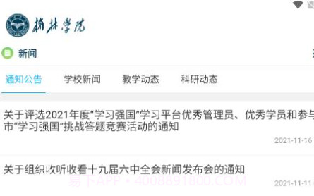 榆林学院vYLXY_3.2.12截图