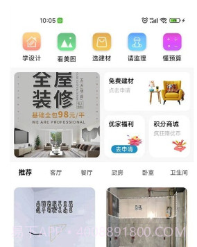零利优家v1.0.8截图
