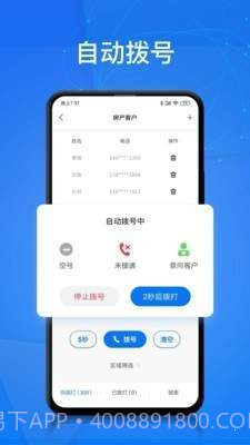 电销帮1.3.6截图